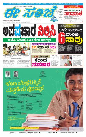 EESANJE-Belagam (26-06-2019)