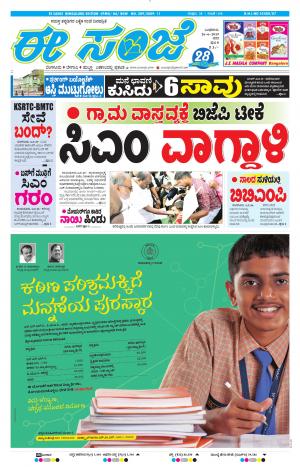 EESANJE-Bangalore (26-06-2019)