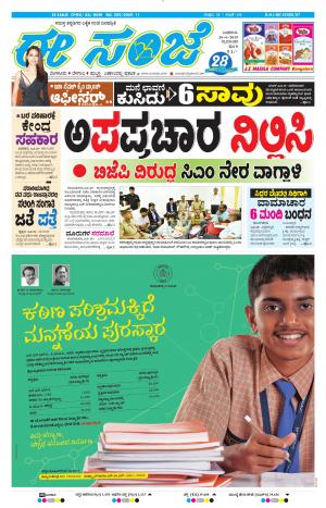 Tumakuru / Mysuru (26-06-2019)