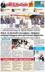 விடுதலை - viduthalai