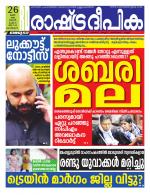 Rashtradeepika Kozhikode