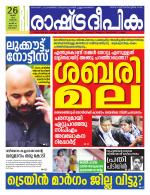 Rashtradeepika Kottayam