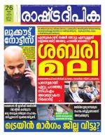 Rashtradeepika Kollam