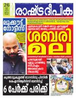 Rashtradeepika Kochi