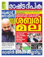 Rashtradeepika Thrissur