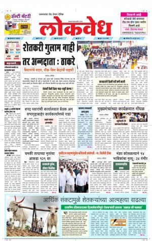 लोकवेध सोमवार, दि. 24 जून 2019 