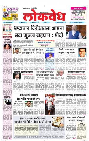 लोकवेध बुधवार, दि. 26 जून 2019