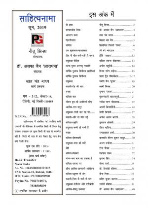 Sahitynaama June 2019