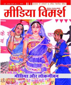  Media Vimarsh मीडिया विमर्श