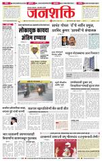 Jalgaon Janshakti