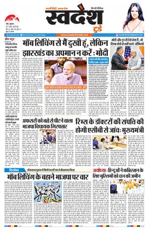 Ranchi Edition 27-june-2019