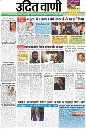 UDIT VANI 26TH JUNE, 2019