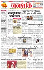 Pune - Mumbai Janshakti