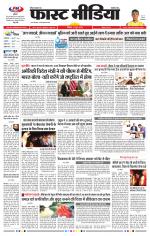 Daily Fast Media / दैनिक फ़ास्ट मीडिया