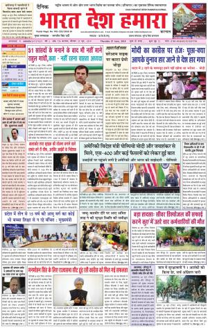 bharatdeshhamara karnal 27-06-2019