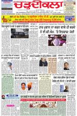 Charhdikala Newspaper (Punjab) 