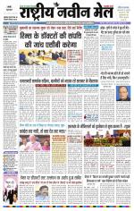 RASTRIYA NAVEEN MAIL RANCHI EDITION