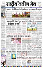 RASTRIYA NAVEEN MAIL DALTONGANJ EDITION