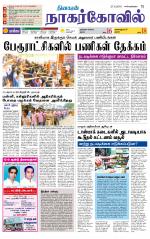 Kanyakumari-Nagarcoil Supplement