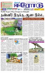 Erode-Coimbatore Supplement