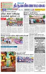 Tiruvannamalai-Vellore Supplement