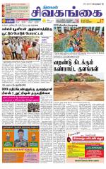 Sivagangai- Madurai Supplement