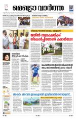 Metrovaartha - Thrissur