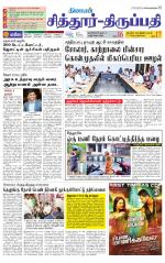 Chitoor-Vellore Supplement
