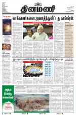 Dinamani - Ramanathapuram & Sivagangai