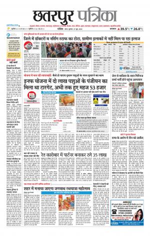 Chhatarpur Patrika