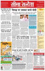 Hanumangarh Seema Sandesh 