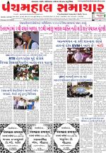 Panchmahal Samachar