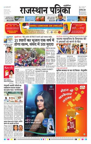 Rajasthan Patrika Coimbatore