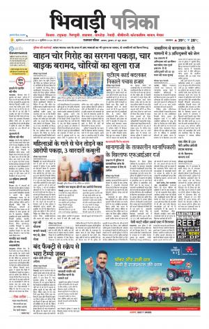 Bhiwadi Rajasthan Patrika