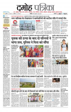 Damoh Patrika