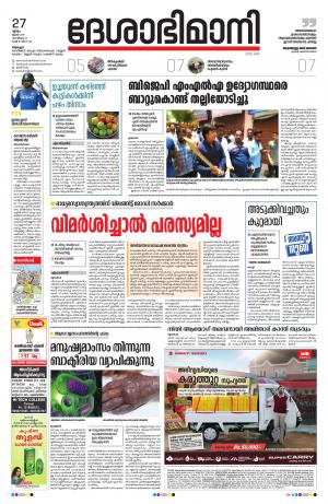 Alappuzha, 27th June 2019