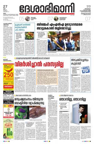 Thrissur, 27th May 2019