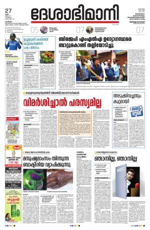 Kozhikode, 27th June 2019