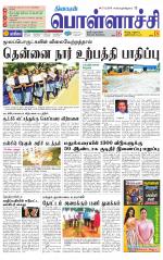 Pollachi-Coimbatore Supplement