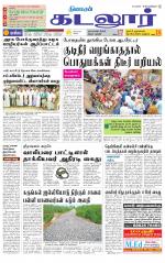 cuddalore supplement