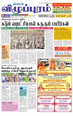 Villupuram Supplement