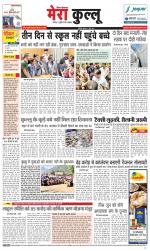 Divya Himachal Dharamsala+Mera Kullu +Aastha