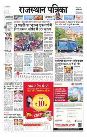 Alwar Dak Rajasthan Patrika