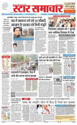 Star Samachar Rewa