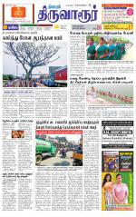Thiruvarur-Trichy Supplement