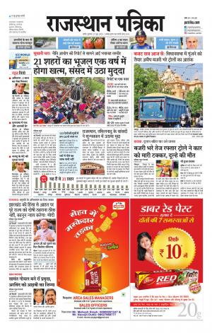 Rajasthan Patrika Nagour DAK