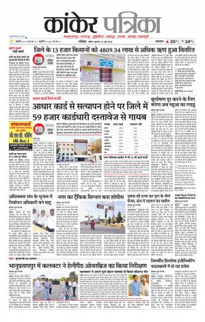 Kanker Patrika