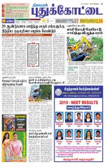 Pudukkottai-Trichy Supplement