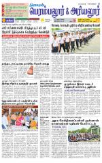 Perambalur-Trichy Supplement