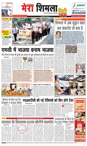 Mera Shimla (city Plus)